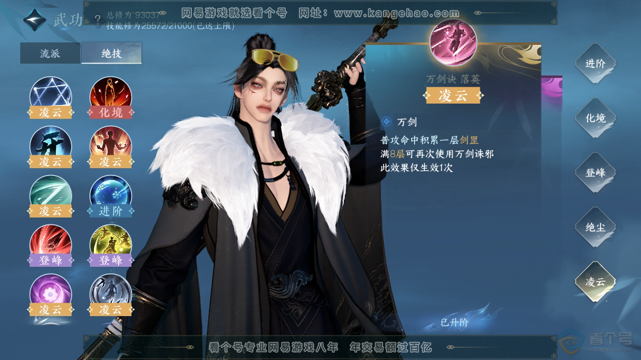 NSH312633逆水寒手游账号详情图31 NSH312633逆水寒手游账号详情图31
