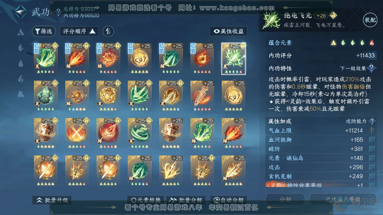 NSH312633逆水寒手游账号详情图35 NSH312633逆水寒手游账号详情图35