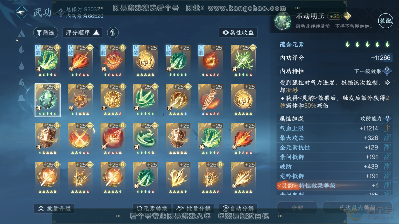 NSH312633逆水寒手游账号详情图36 NSH312633逆水寒手游账号详情图36