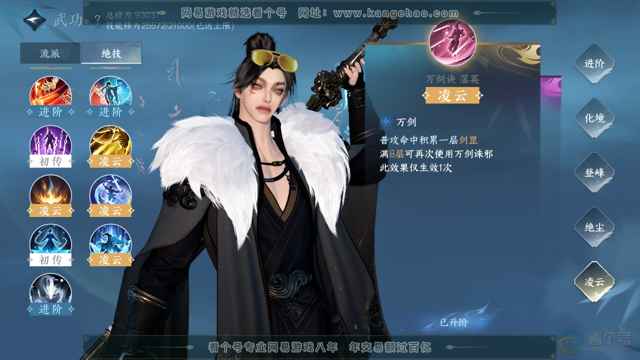 NSH312633逆水寒手游账号详情图33 NSH312633逆水寒手游账号详情图33