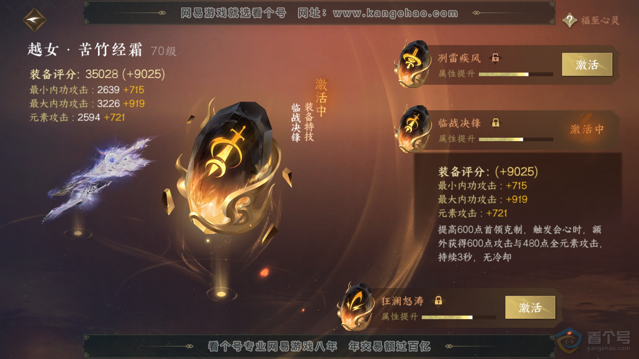 NSH312633逆水寒手游账号详情图25 NSH312633逆水寒手游账号详情图25