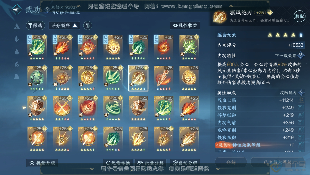 NSH312633逆水寒手游账号详情图39 NSH312633逆水寒手游账号详情图39