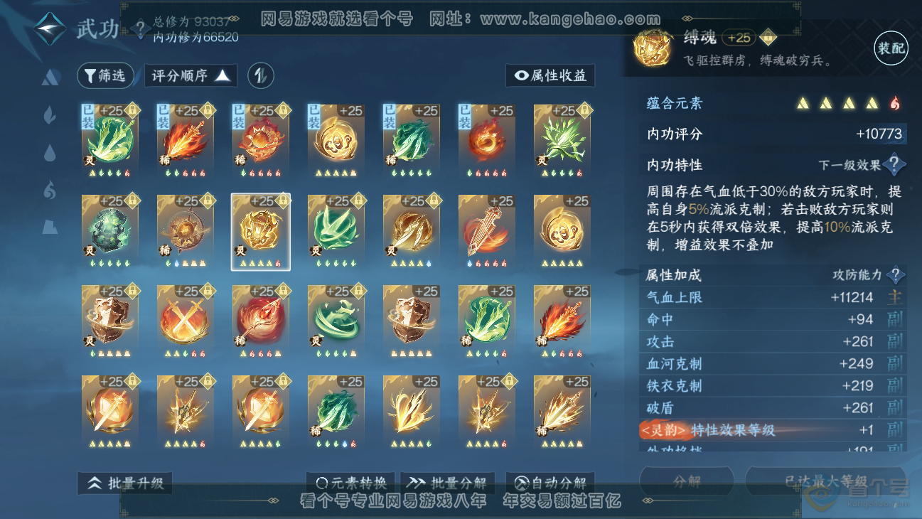NSH312633逆水寒手游账号详情图37 NSH312633逆水寒手游账号详情图37
