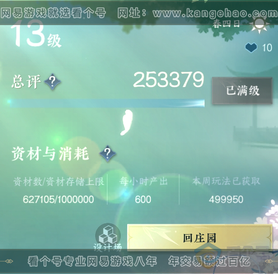 NSH312633逆水寒手游账号详情图44 NSH312633逆水寒手游账号详情图44