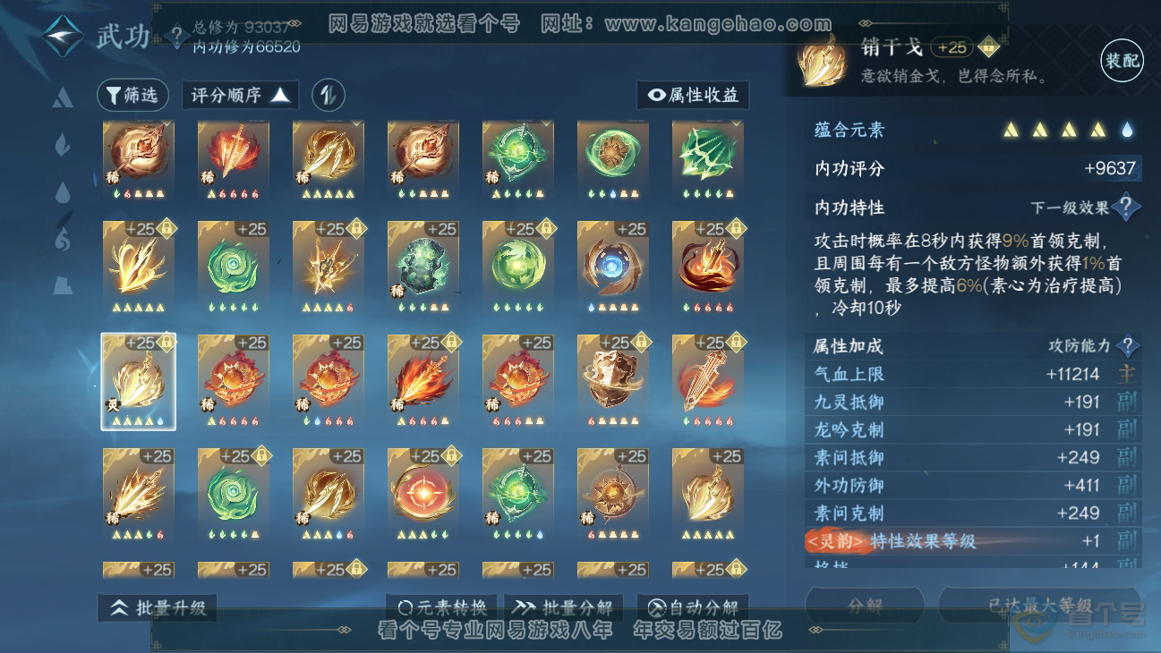 NSH312633逆水寒手游账号详情图42 NSH312633逆水寒手游账号详情图42