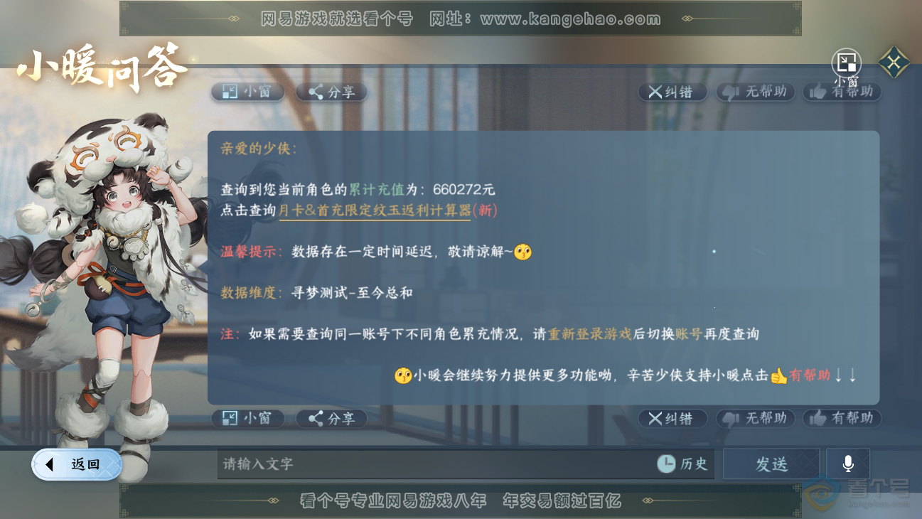 NSH312633逆水寒手游账号详情图48 NSH312633逆水寒手游账号详情图48