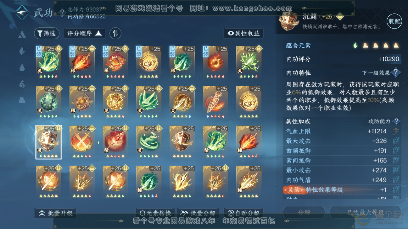 NSH312633逆水寒手游账号详情图40 NSH312633逆水寒手游账号详情图40