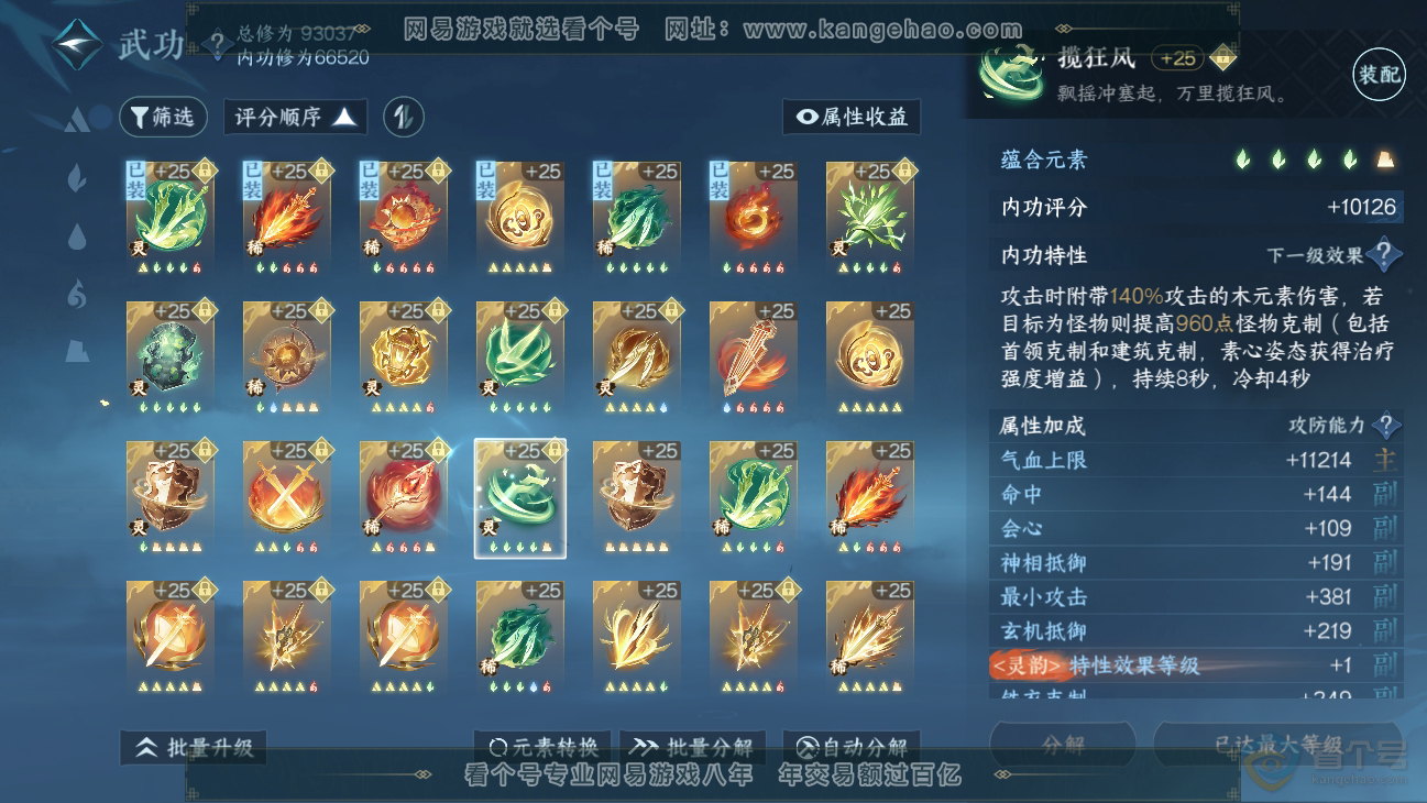 NSH312633逆水寒手游账号详情图41 NSH312633逆水寒手游账号详情图41