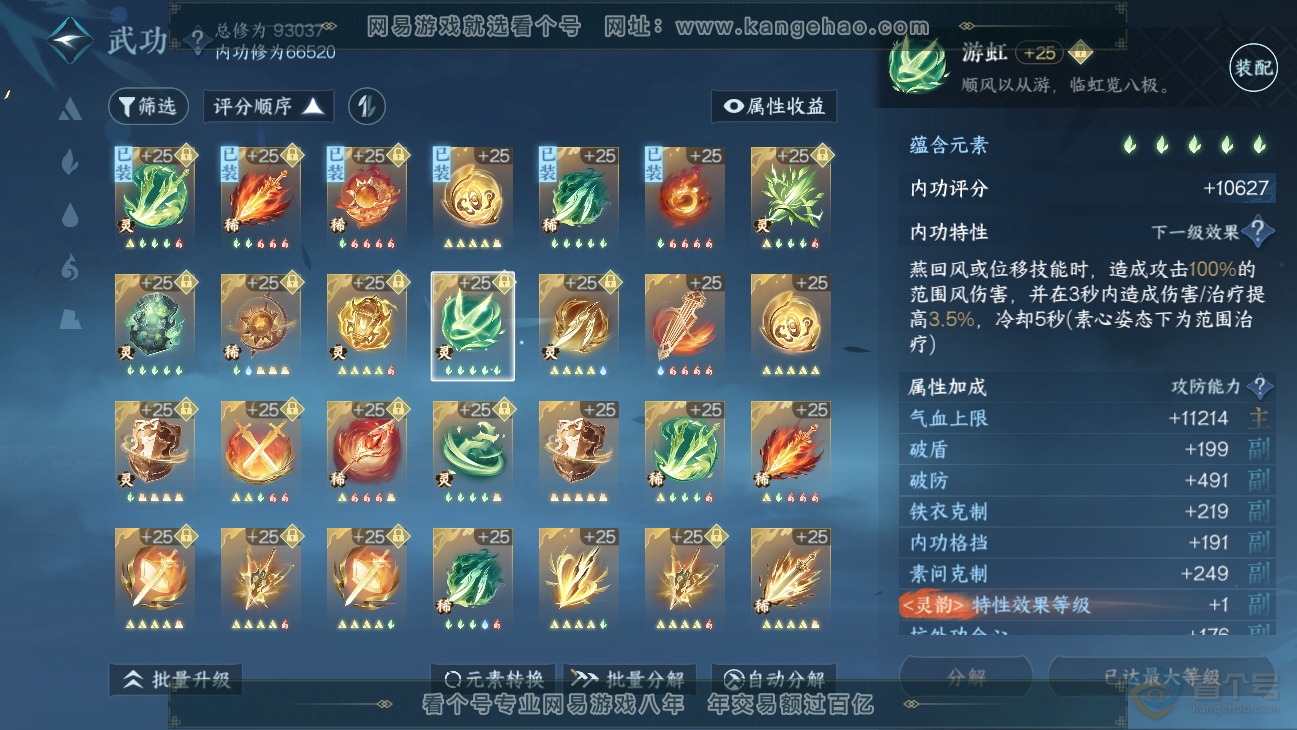 NSH312633逆水寒手游账号详情图38 NSH312633逆水寒手游账号详情图38