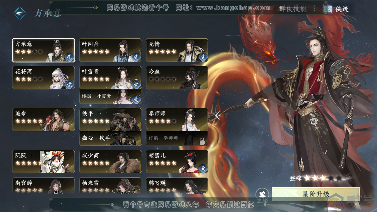 NSH312633逆水寒手游账号详情图45 NSH312633逆水寒手游账号详情图45