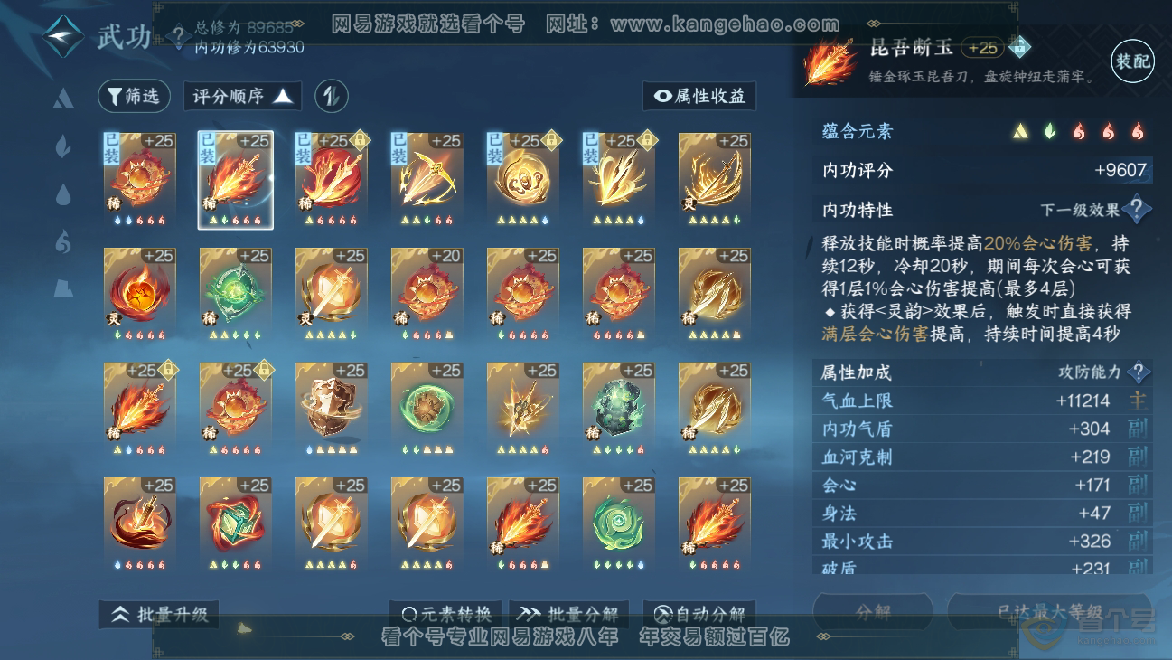 NSH312654逆水寒手游账号详情图30 NSH312654逆水寒手游账号详情图30