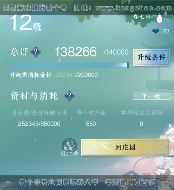 NSH312654逆水寒手游账号详情图32 NSH312654逆水寒手游账号详情图32
