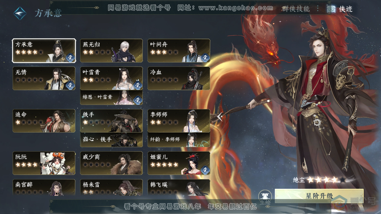 NSH312654逆水寒手游账号详情图33 NSH312654逆水寒手游账号详情图33