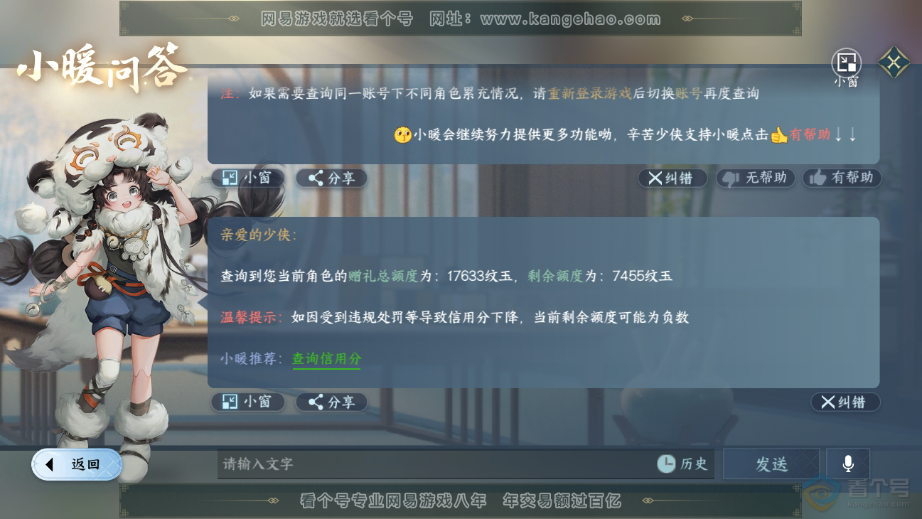 NSH312654逆水寒手游账号详情图35 NSH312654逆水寒手游账号详情图35