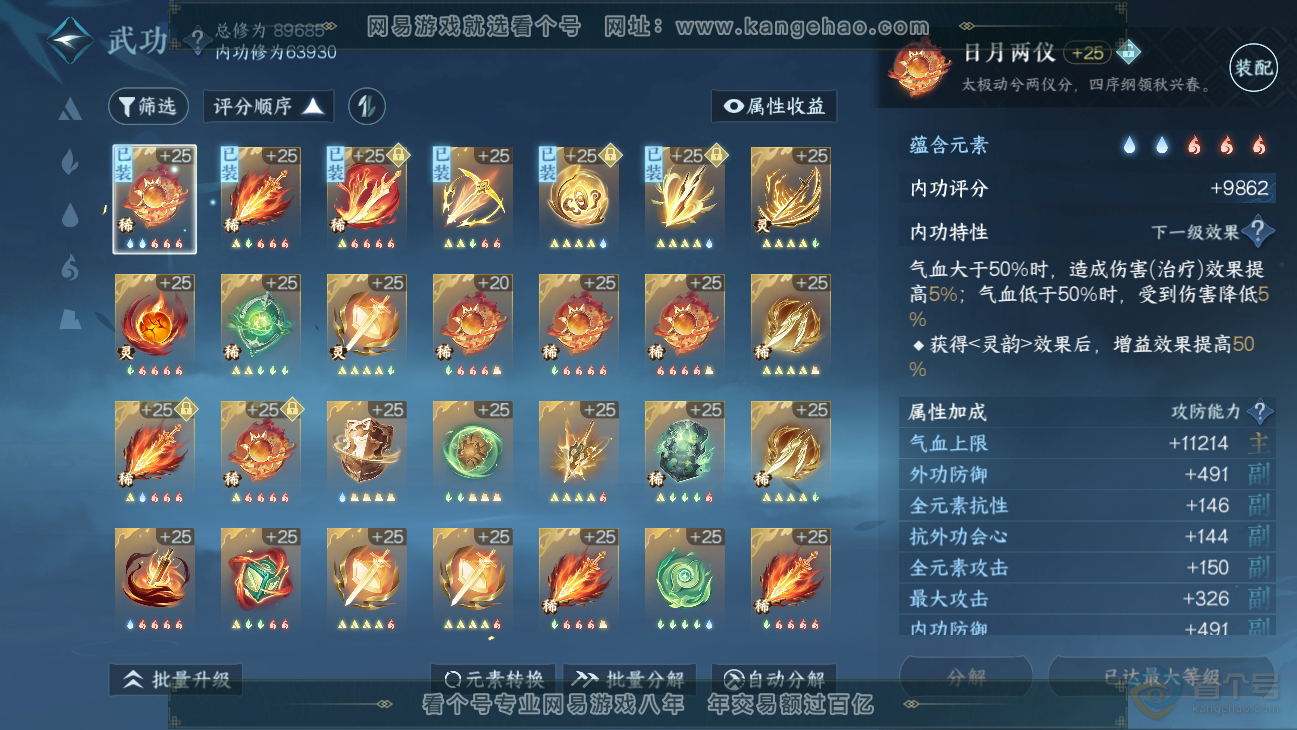NSH312654逆水寒手游账号详情图29 NSH312654逆水寒手游账号详情图29