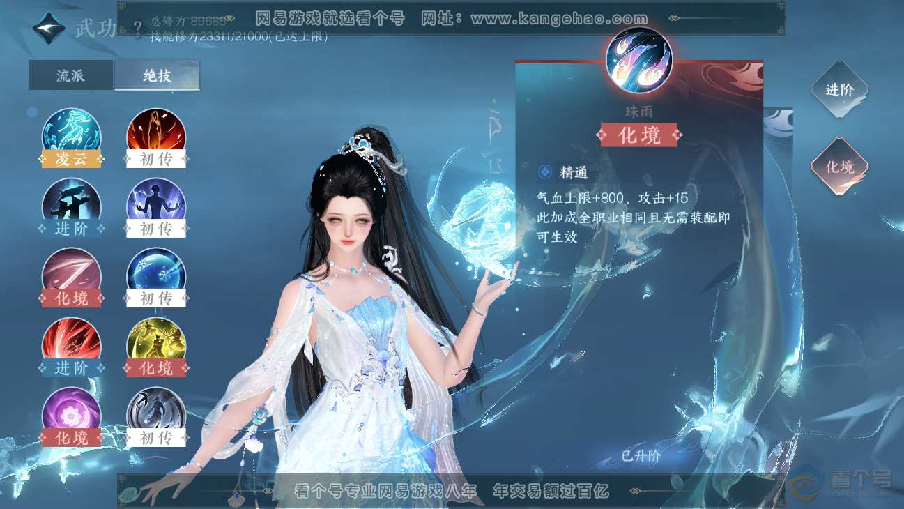 NSH312654逆水寒手游账号详情图23 NSH312654逆水寒手游账号详情图23