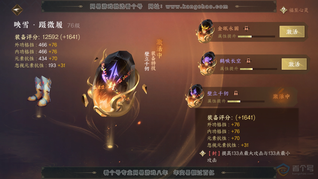 NSH312654逆水寒手游账号详情图21 NSH312654逆水寒手游账号详情图21