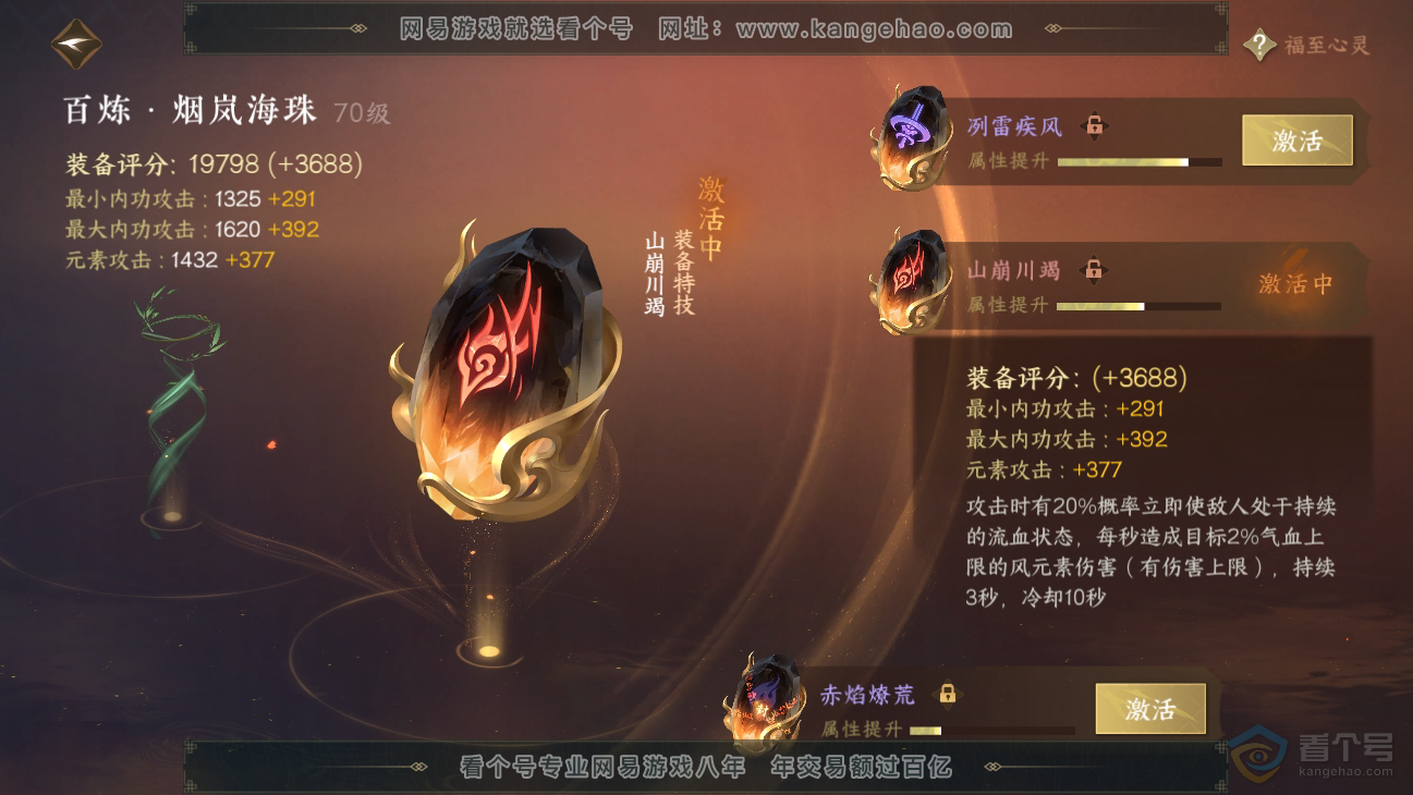 NSH312654逆水寒手游账号详情图17 NSH312654逆水寒手游账号详情图17