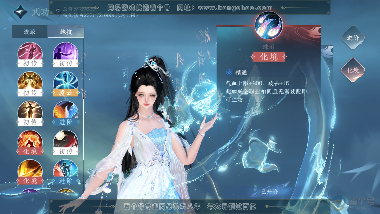 NSH312654逆水寒手游账号详情图24 NSH312654逆水寒手游账号详情图24