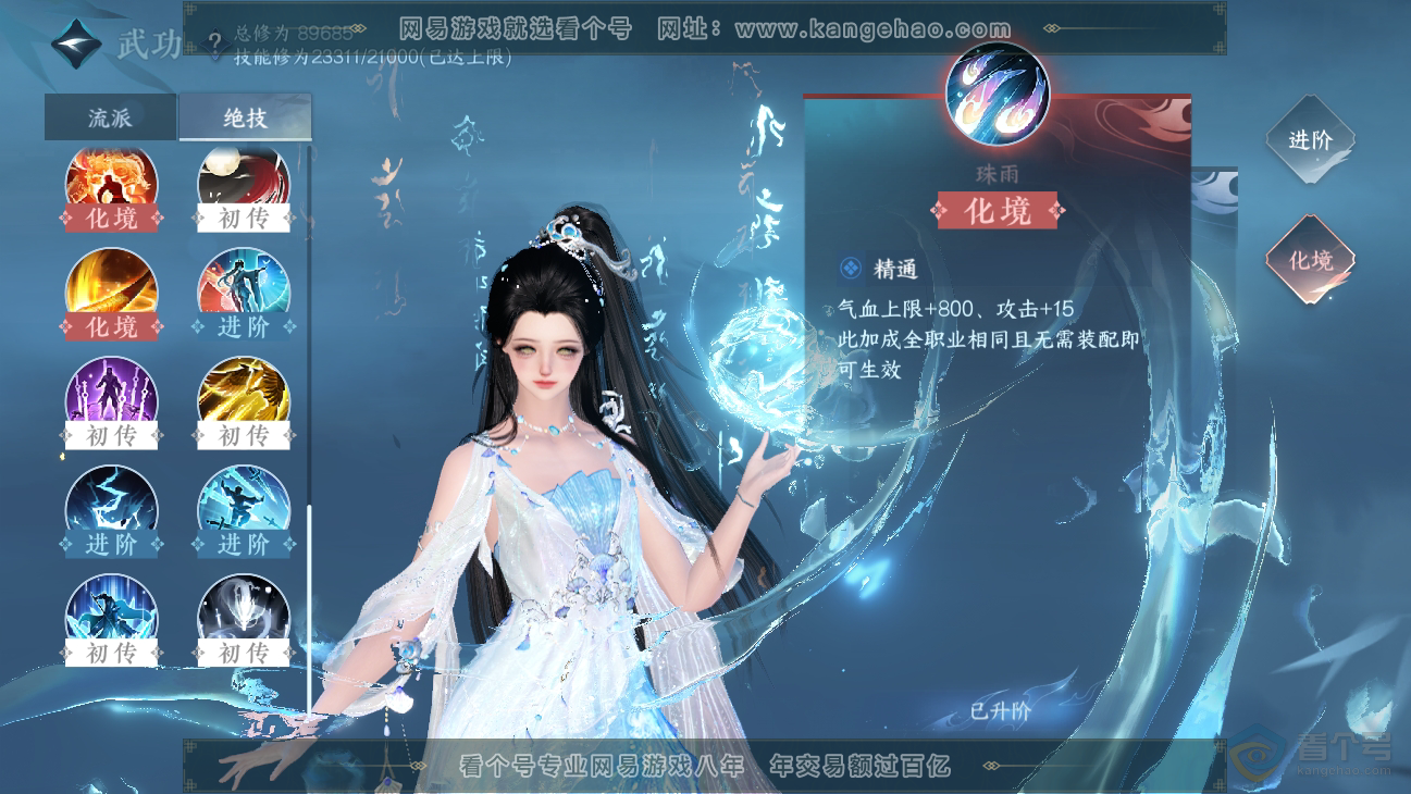 NSH312654逆水寒手游账号详情图25 NSH312654逆水寒手游账号详情图25