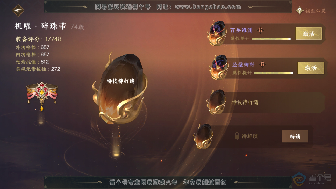 NSH312654逆水寒手游账号详情图20 NSH312654逆水寒手游账号详情图20