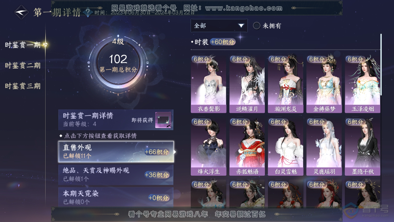 NSH312654逆水寒手游账号详情图11 NSH312654逆水寒手游账号详情图11