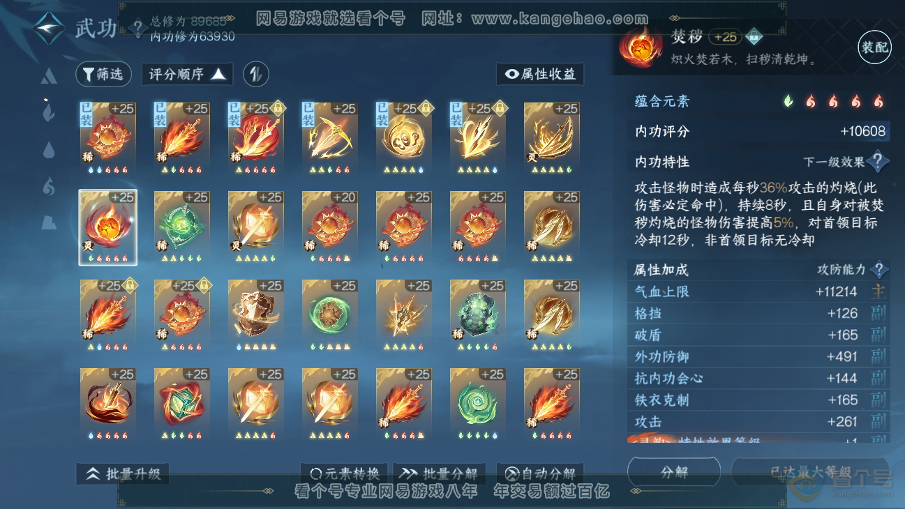 NSH312654逆水寒手游账号详情图27 NSH312654逆水寒手游账号详情图27