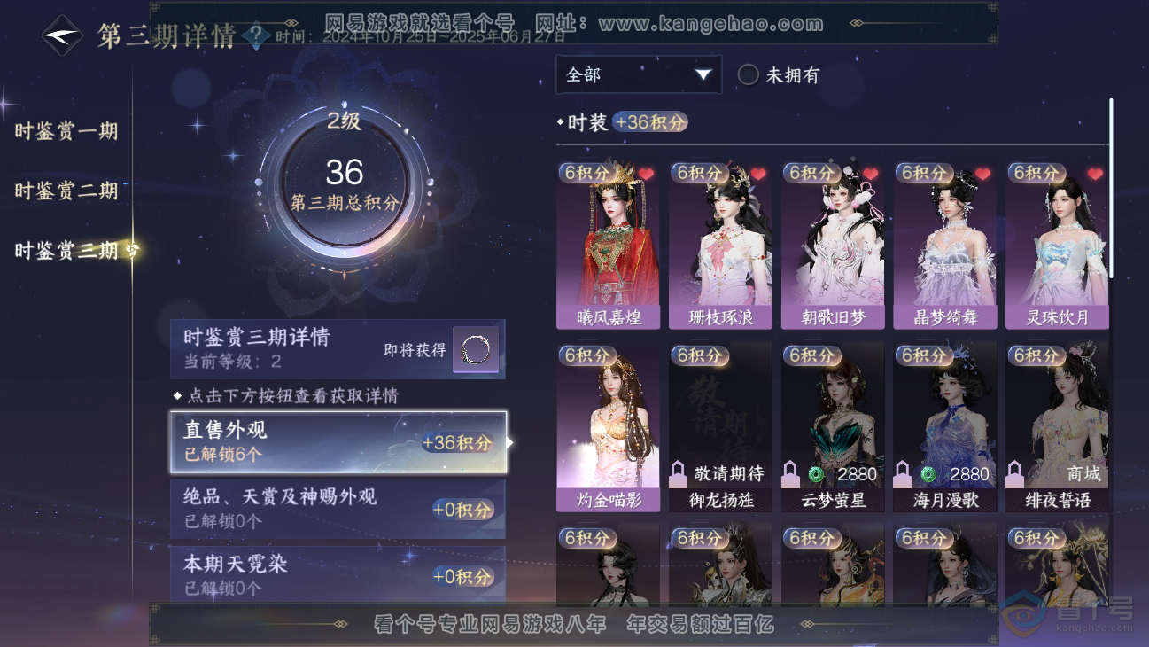 NSH312654逆水寒手游账号详情图13 NSH312654逆水寒手游账号详情图13
