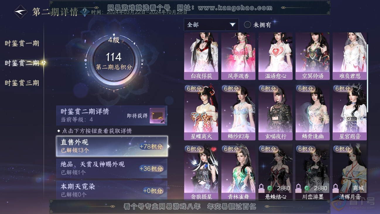 NSH312654逆水寒手游账号详情图12 NSH312654逆水寒手游账号详情图12