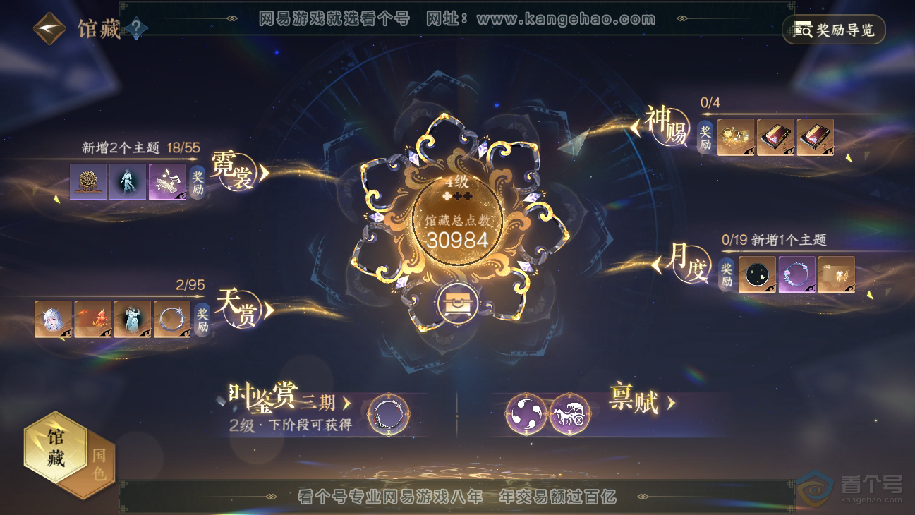 NSH312654逆水寒手游账号详情图9 NSH312654逆水寒手游账号详情图9