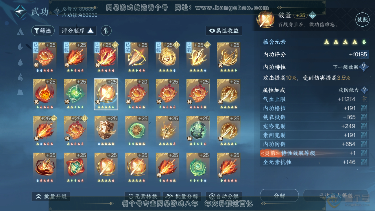 NSH312654逆水寒手游账号详情图28 NSH312654逆水寒手游账号详情图28