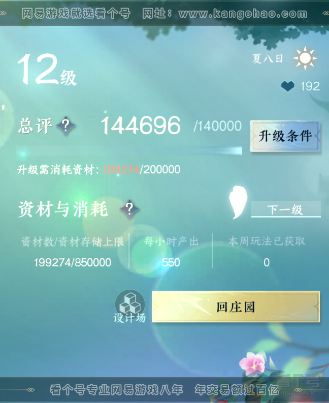 NSH312671逆水寒手游账号详情图45 NSH312671逆水寒手游账号详情图45