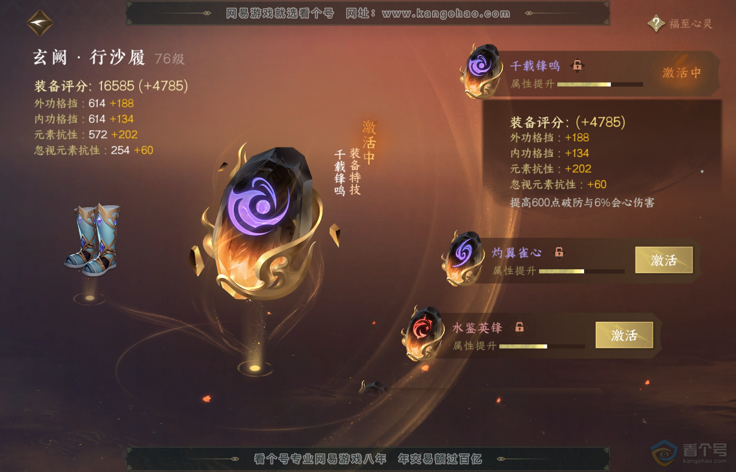 NSH312671逆水寒手游账号详情图41 NSH312671逆水寒手游账号详情图41