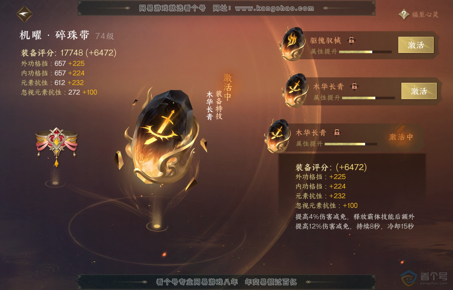 NSH312671逆水寒手游账号详情图40 NSH312671逆水寒手游账号详情图40