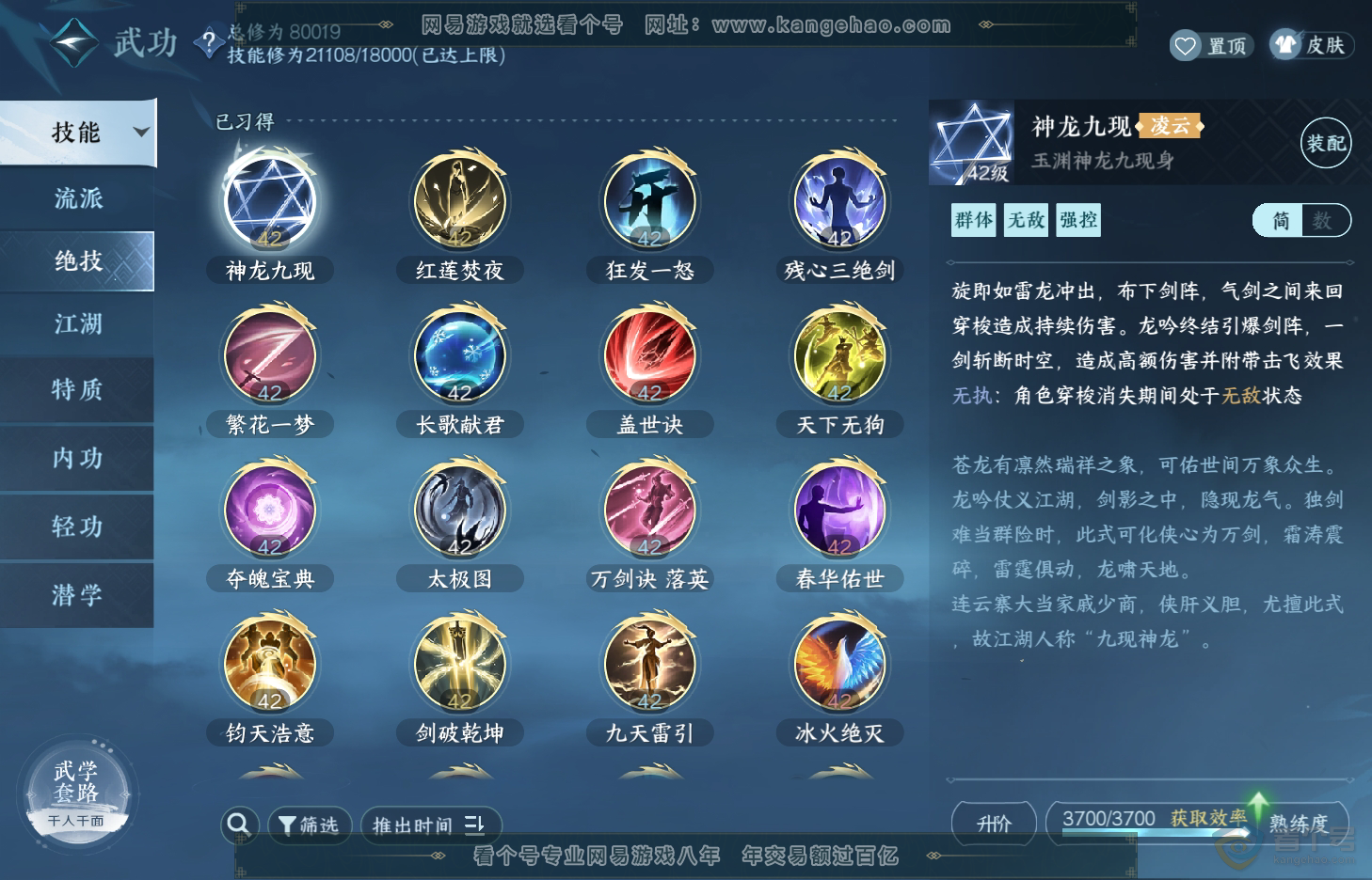 NSH312671逆水寒手游账号详情图25 NSH312671逆水寒手游账号详情图25