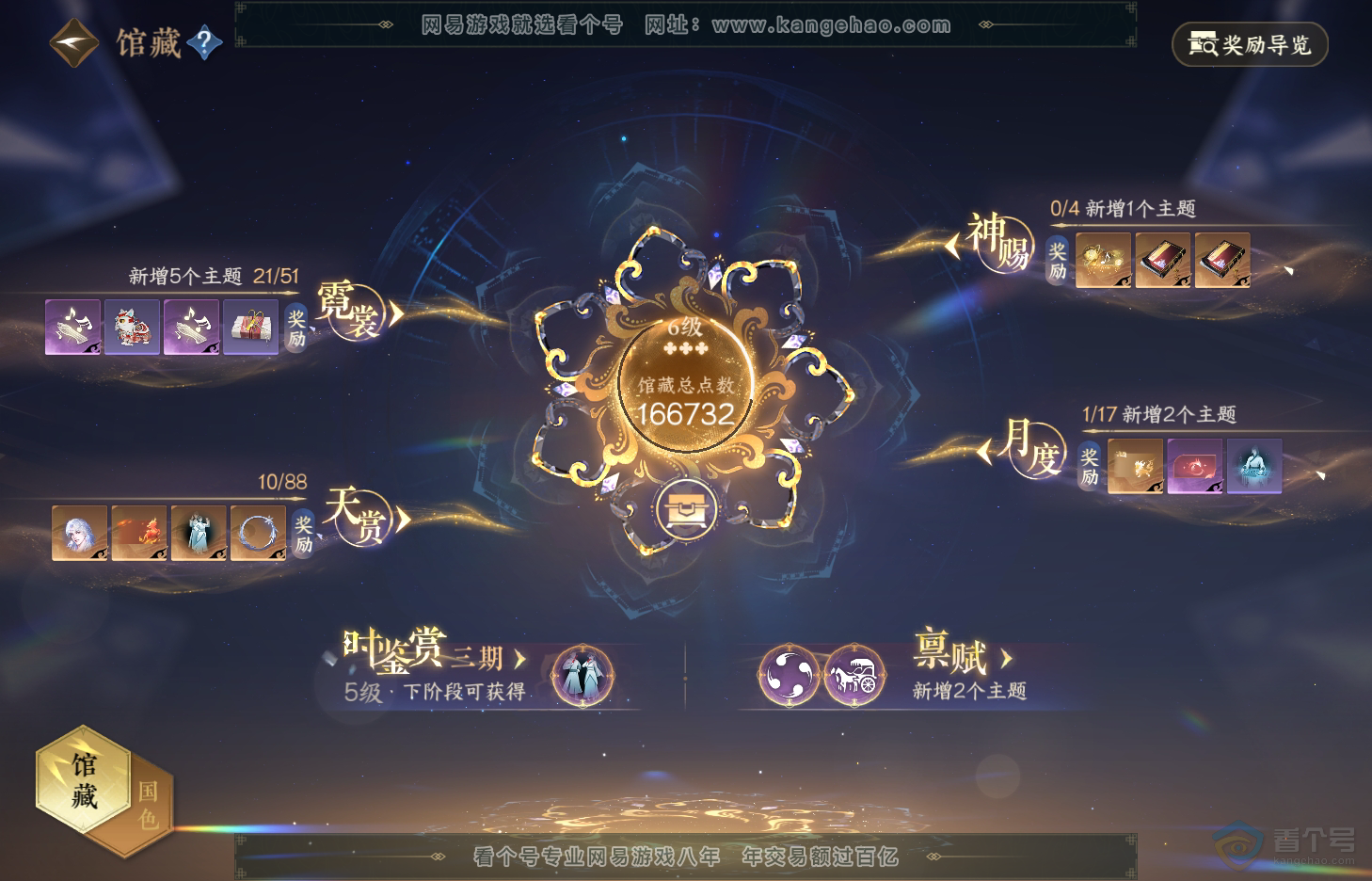 NSH312671逆水寒手游账号详情图19 NSH312671逆水寒手游账号详情图19