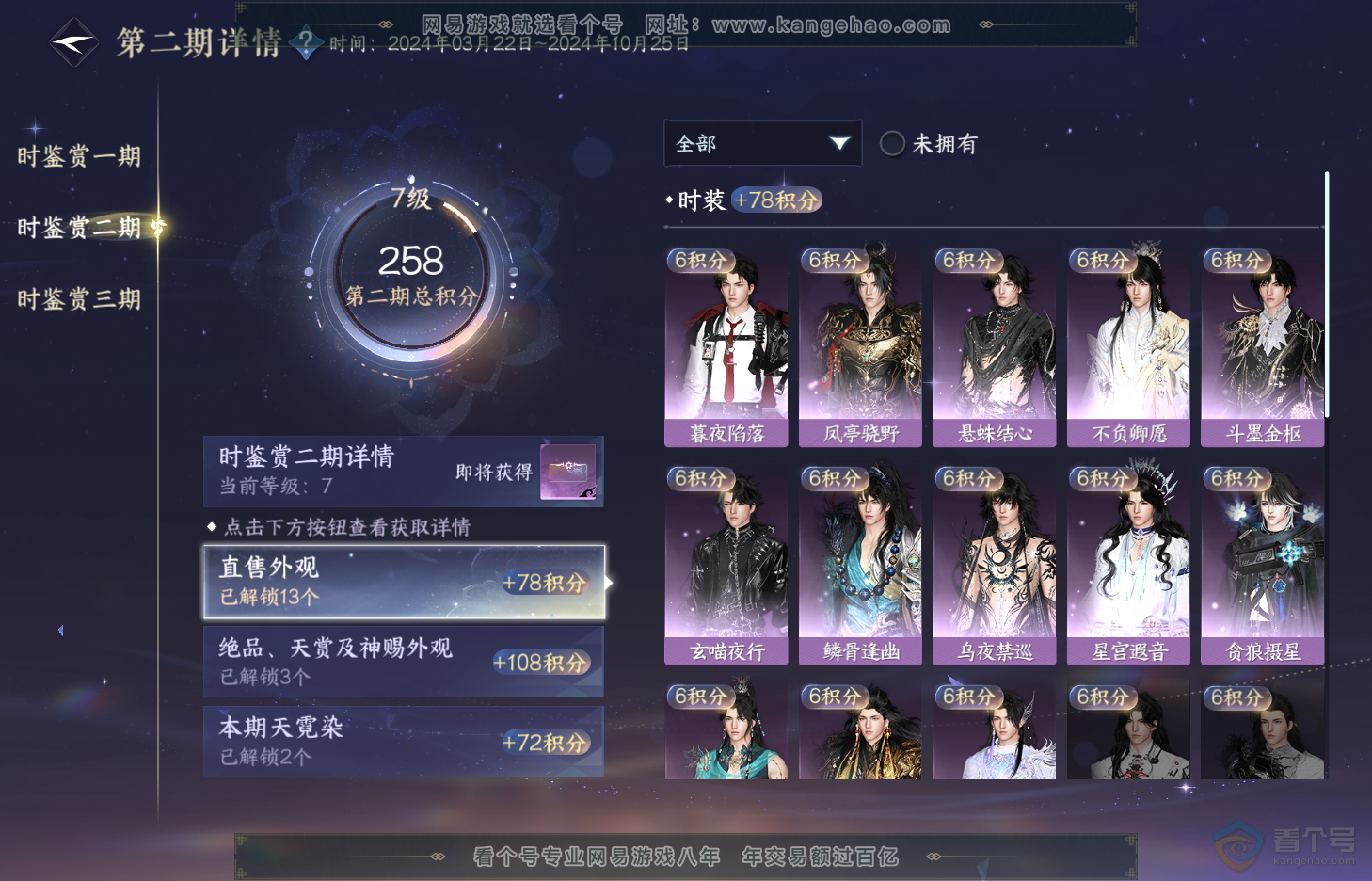NSH312671逆水寒手游账号详情图22 NSH312671逆水寒手游账号详情图22