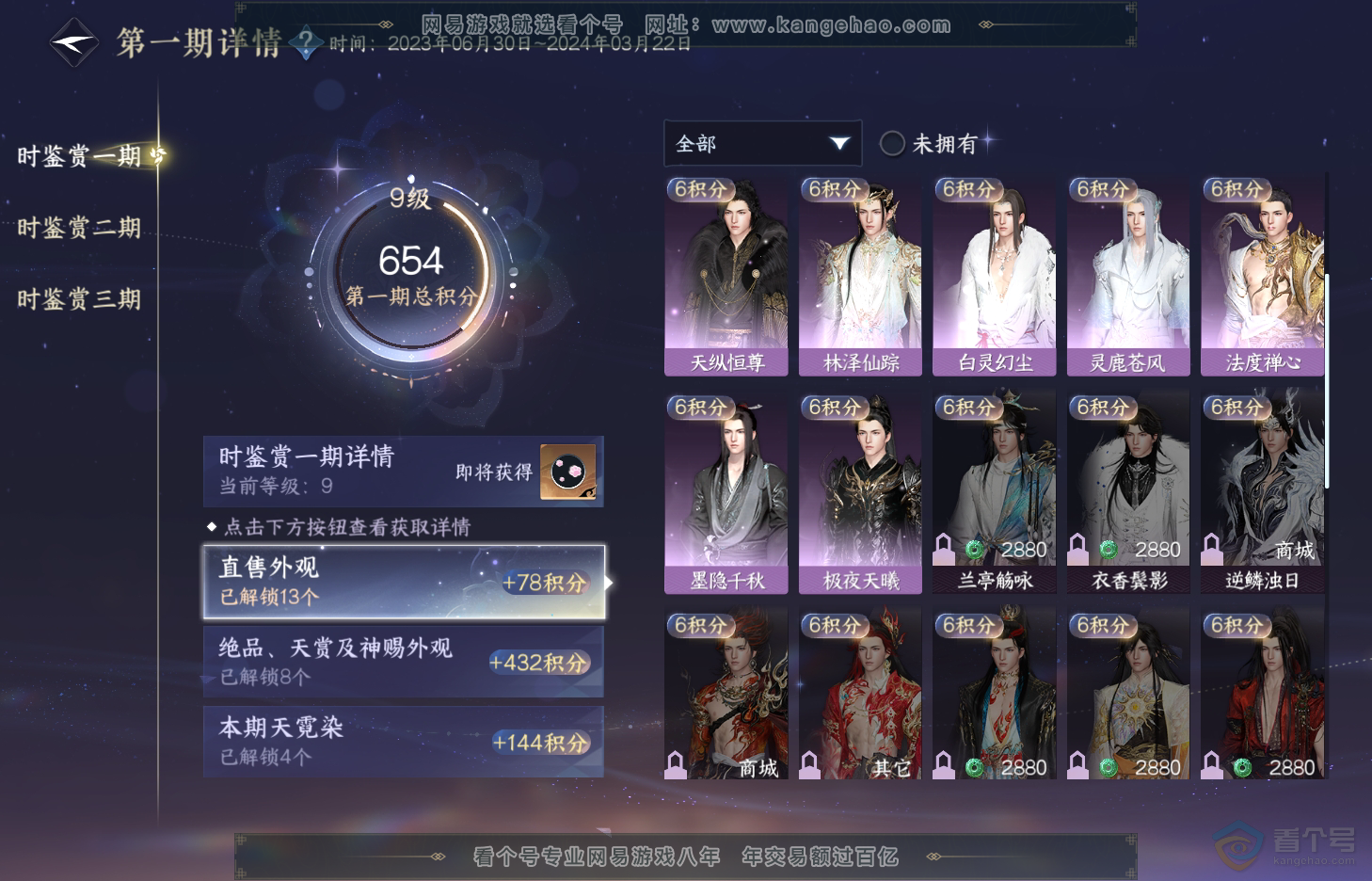 NSH312671逆水寒手游账号详情图21 NSH312671逆水寒手游账号详情图21