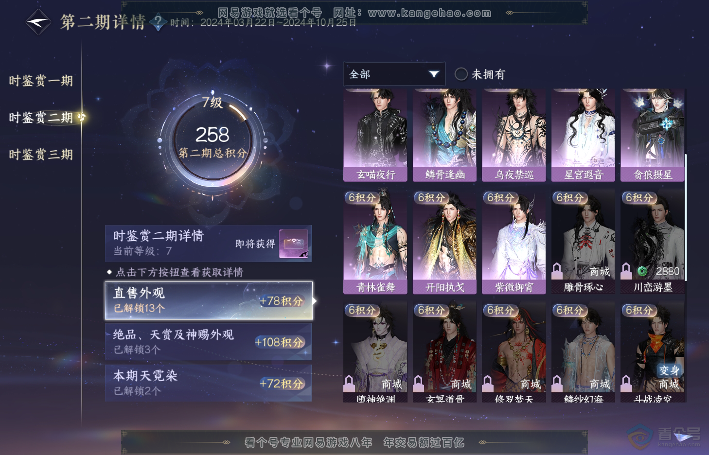 NSH312671逆水寒手游账号详情图23 NSH312671逆水寒手游账号详情图23