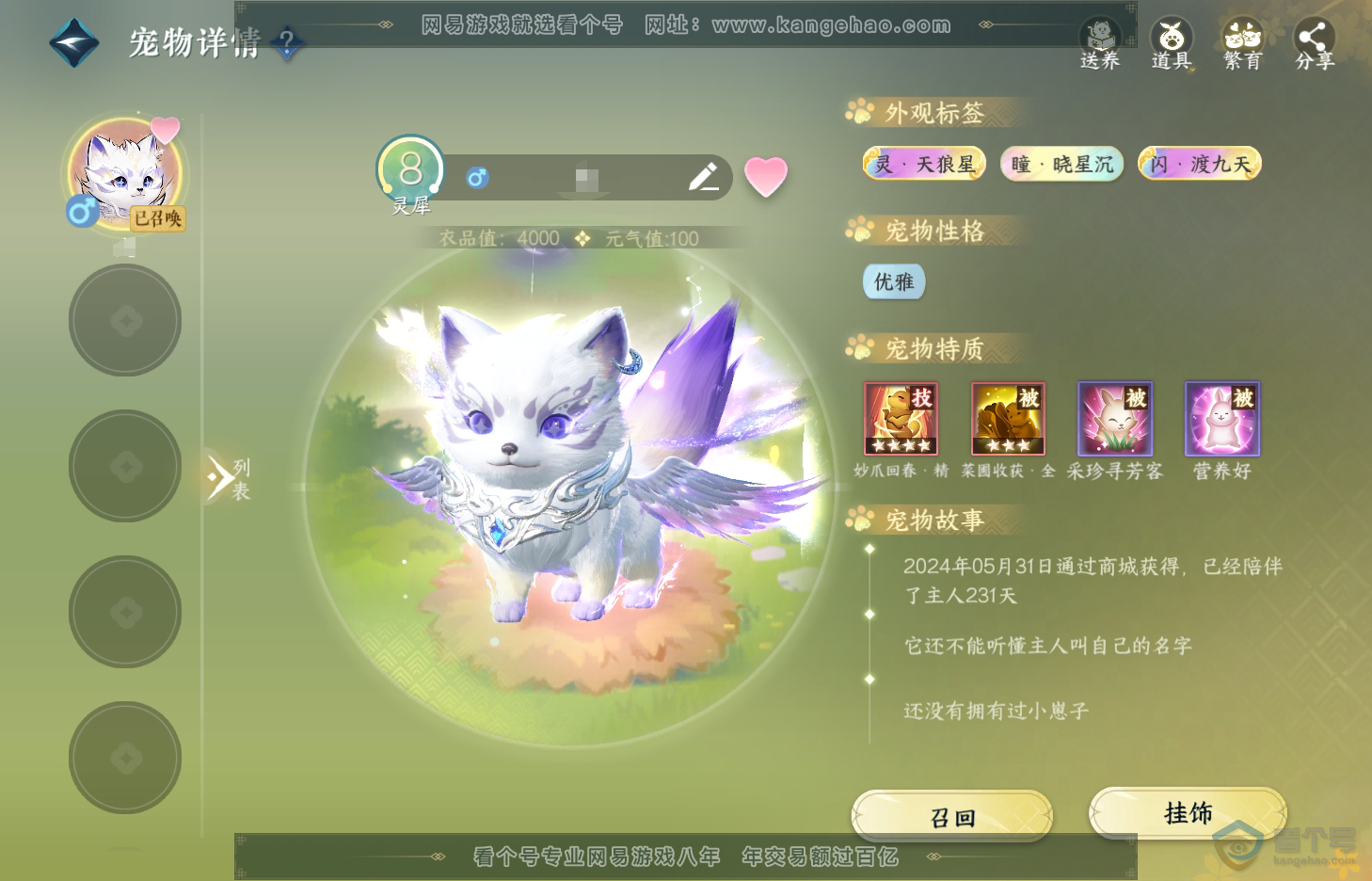NSH312671逆水寒手游账号详情图18 NSH312671逆水寒手游账号详情图18