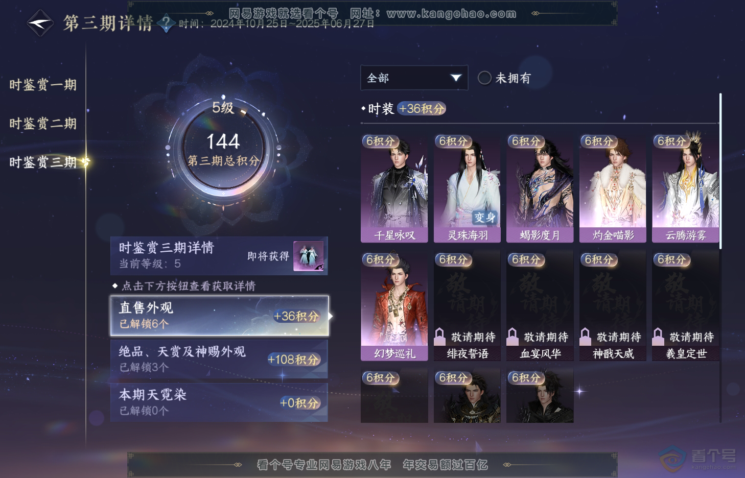 NSH312671逆水寒手游账号详情图24 NSH312671逆水寒手游账号详情图24