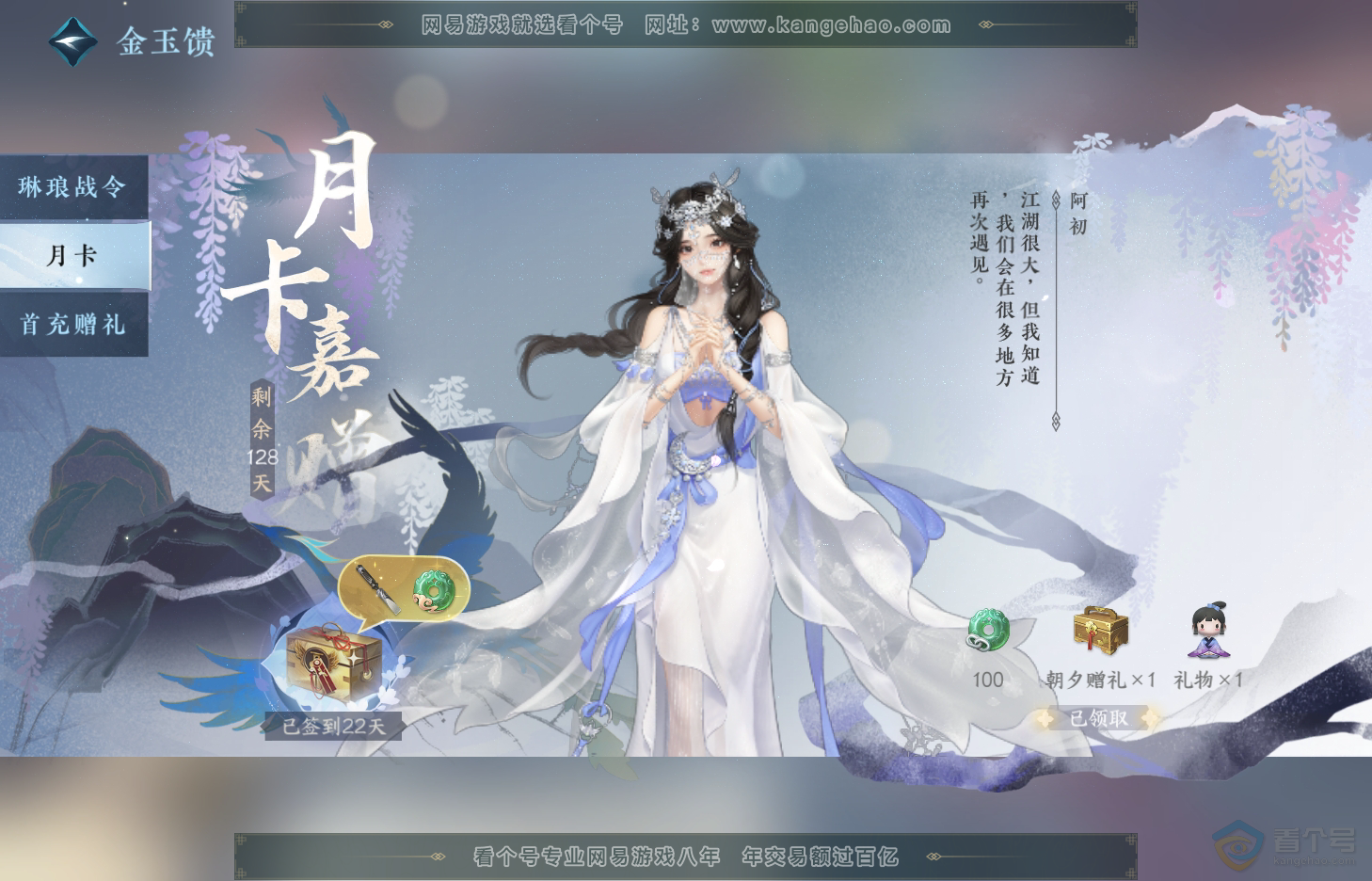 NSH312671逆水寒手游账号详情图47 NSH312671逆水寒手游账号详情图47