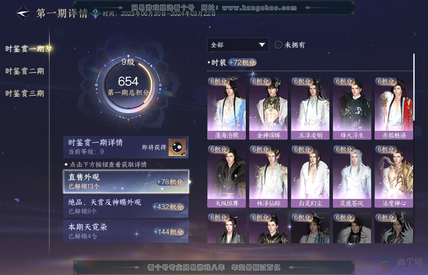 NSH312671逆水寒手游账号详情图20 NSH312671逆水寒手游账号详情图20