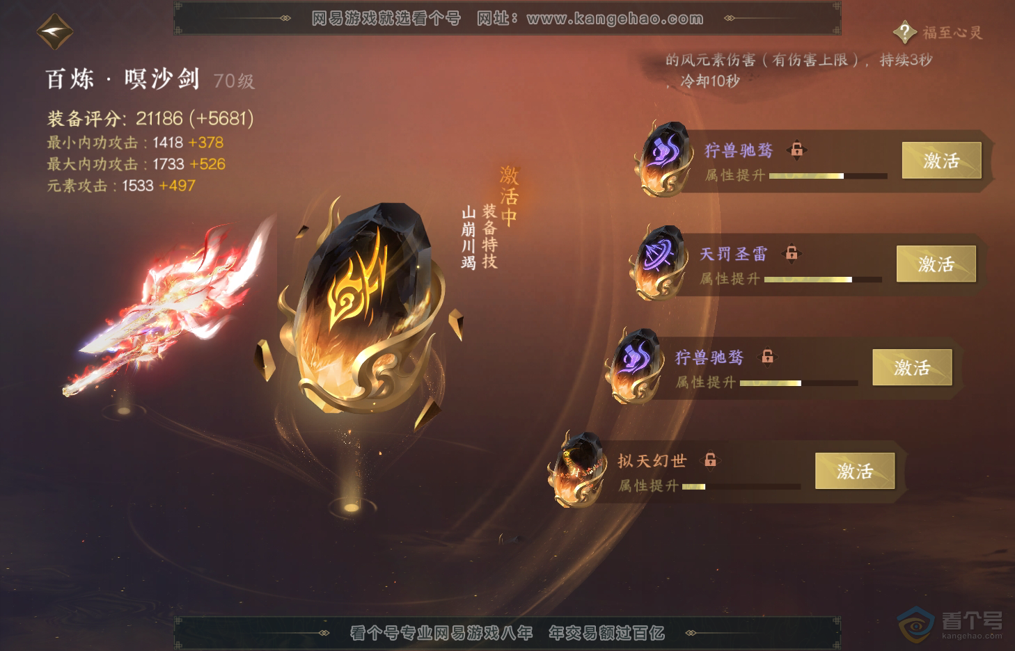 NSH312671逆水寒手游账号详情图37 NSH312671逆水寒手游账号详情图37