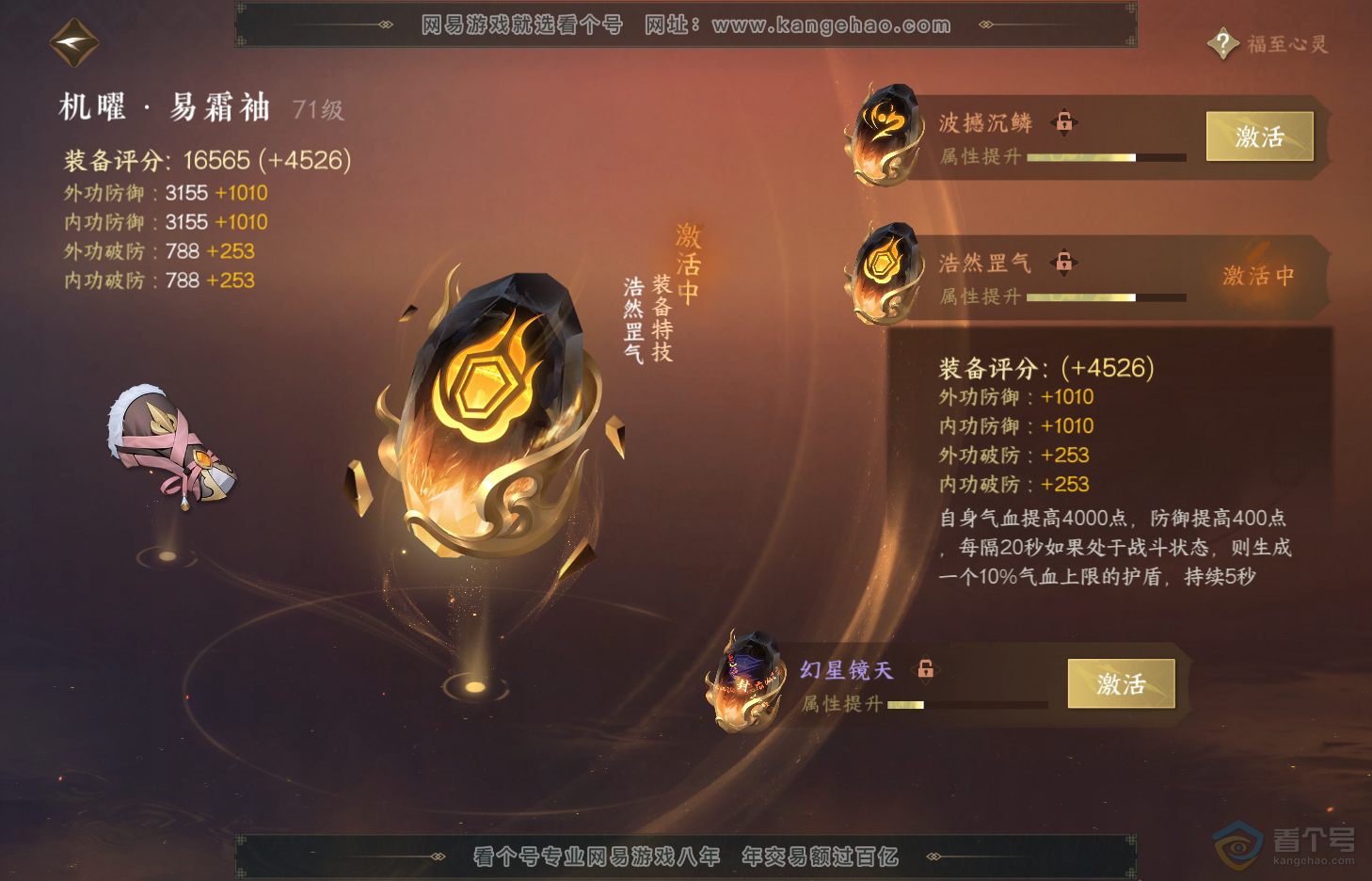 NSH312671逆水寒手游账号详情图38 NSH312671逆水寒手游账号详情图38