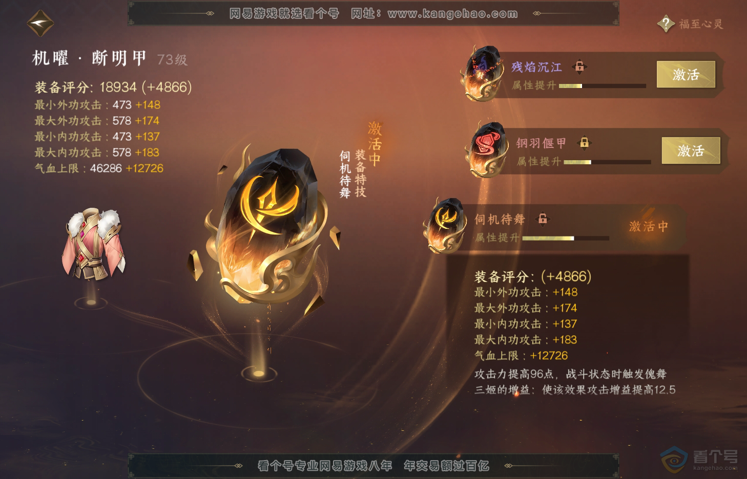 NSH312671逆水寒手游账号详情图39 NSH312671逆水寒手游账号详情图39