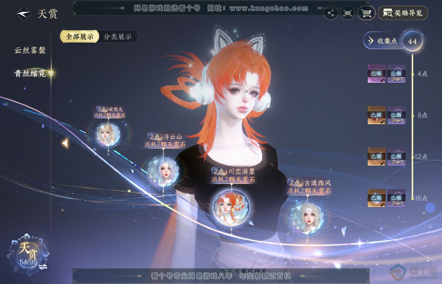 NSH312818逆水寒手游账号详情图14 NSH312818逆水寒手游账号详情图14