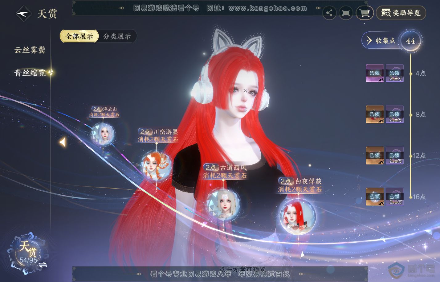 NSH312818逆水寒手游账号详情图16 NSH312818逆水寒手游账号详情图16