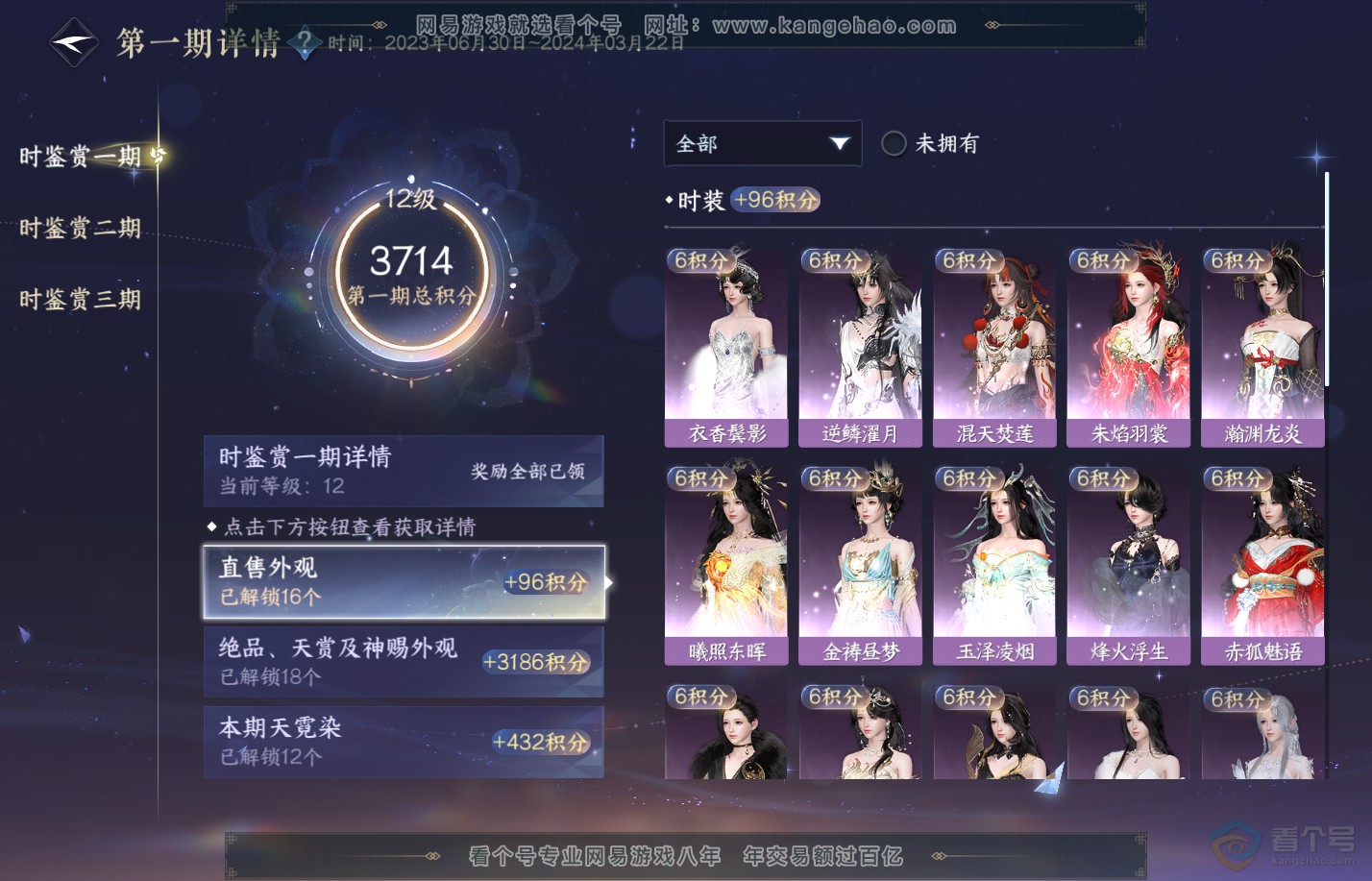 NSH312818逆水寒手游账号详情图41 NSH312818逆水寒手游账号详情图41