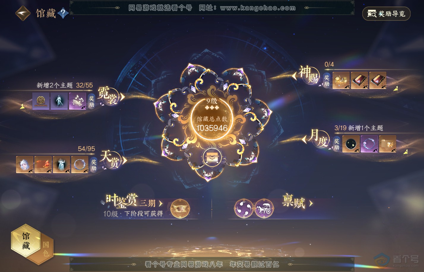 NSH312818逆水寒手游账号详情图40 NSH312818逆水寒手游账号详情图40